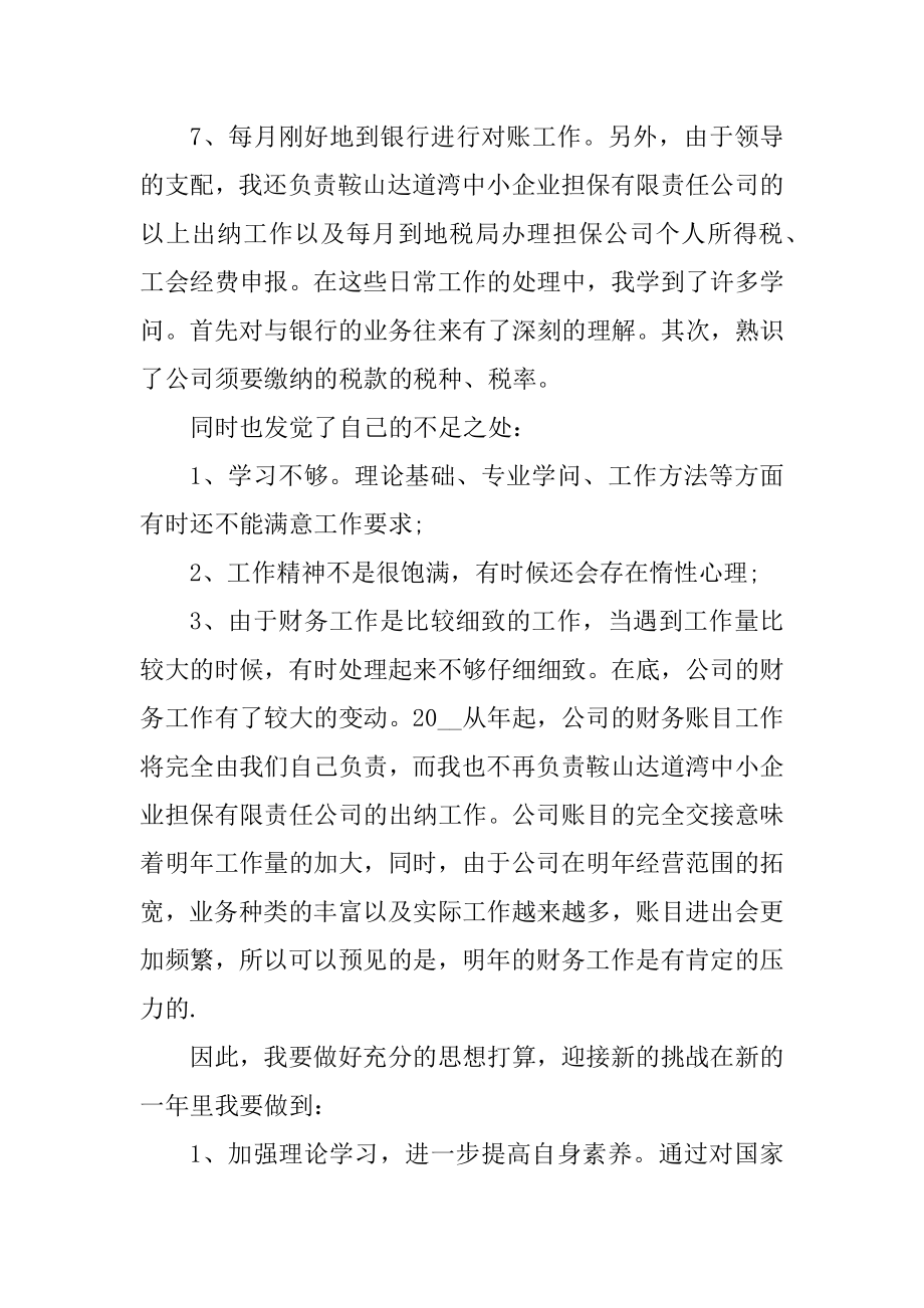 公司出纳年度工作总结最新精编.docx_第2页