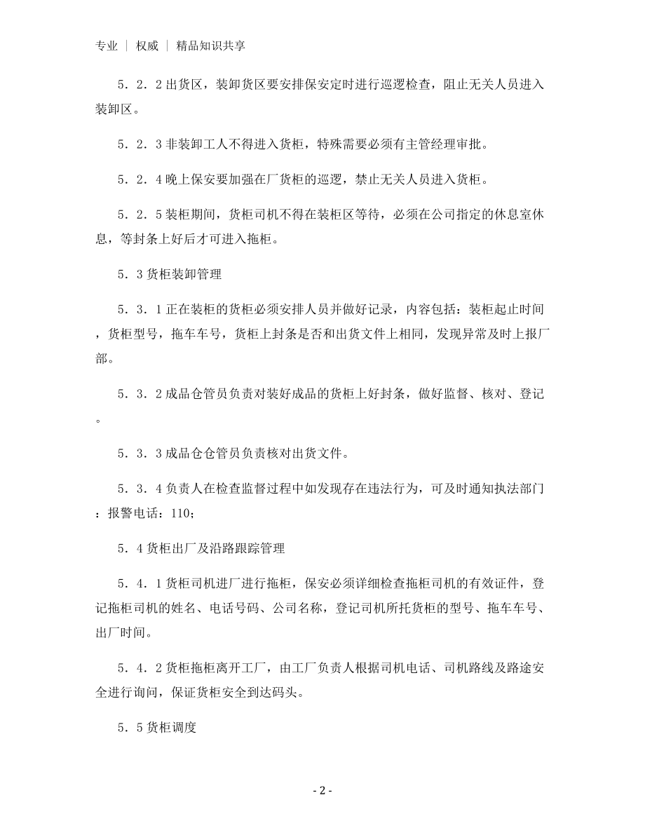 集装箱安全检查与管理制度.docx_第2页