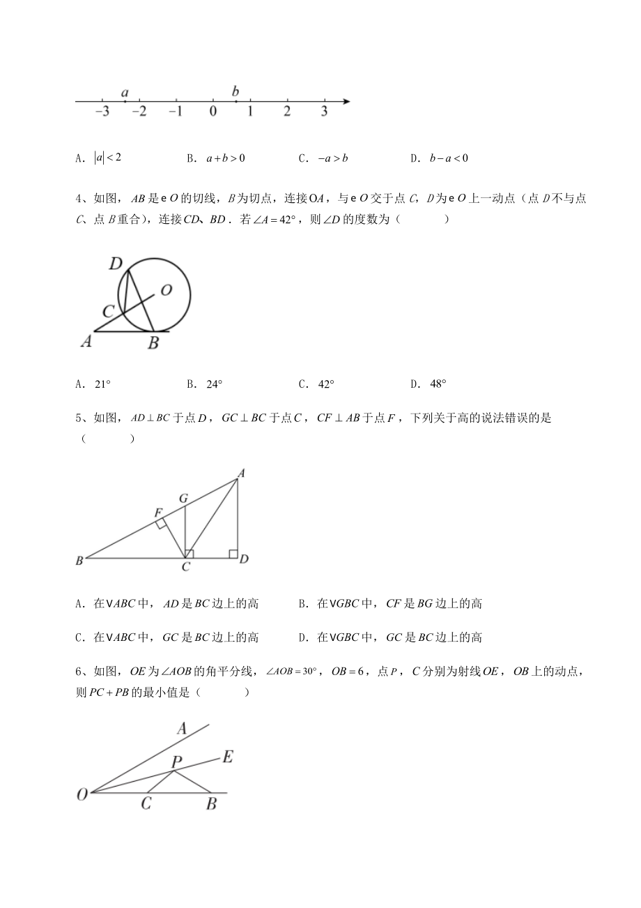 【中考特训】2022年山东省龙口市中考数学真题模拟测评-(A)卷(精选).docx_第2页