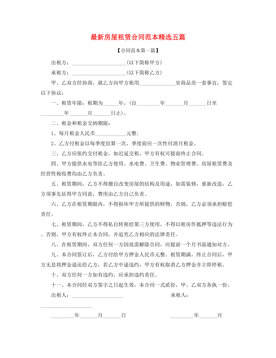 最新个人房屋租赁合同(精选).docx_第1页