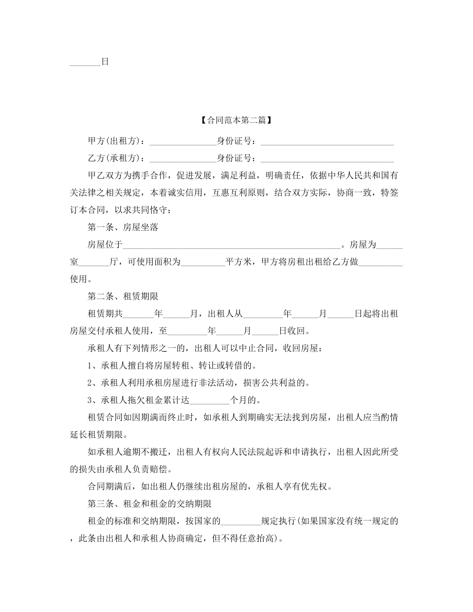 最新个人房屋租赁合同(精选).docx_第2页