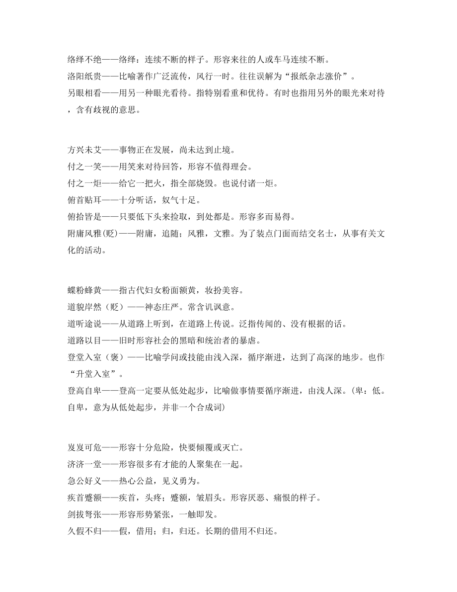 最新中小学常考高频成语专题练习(合集).docx_第2页