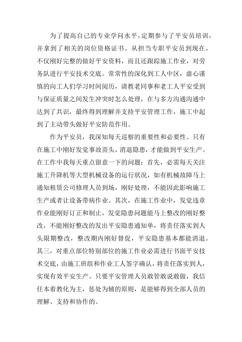 2022工程师个人工作总结报告例文.docx_第2页