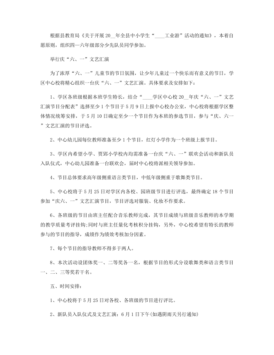 小学六一节活动策划方案精选.docx_第2页