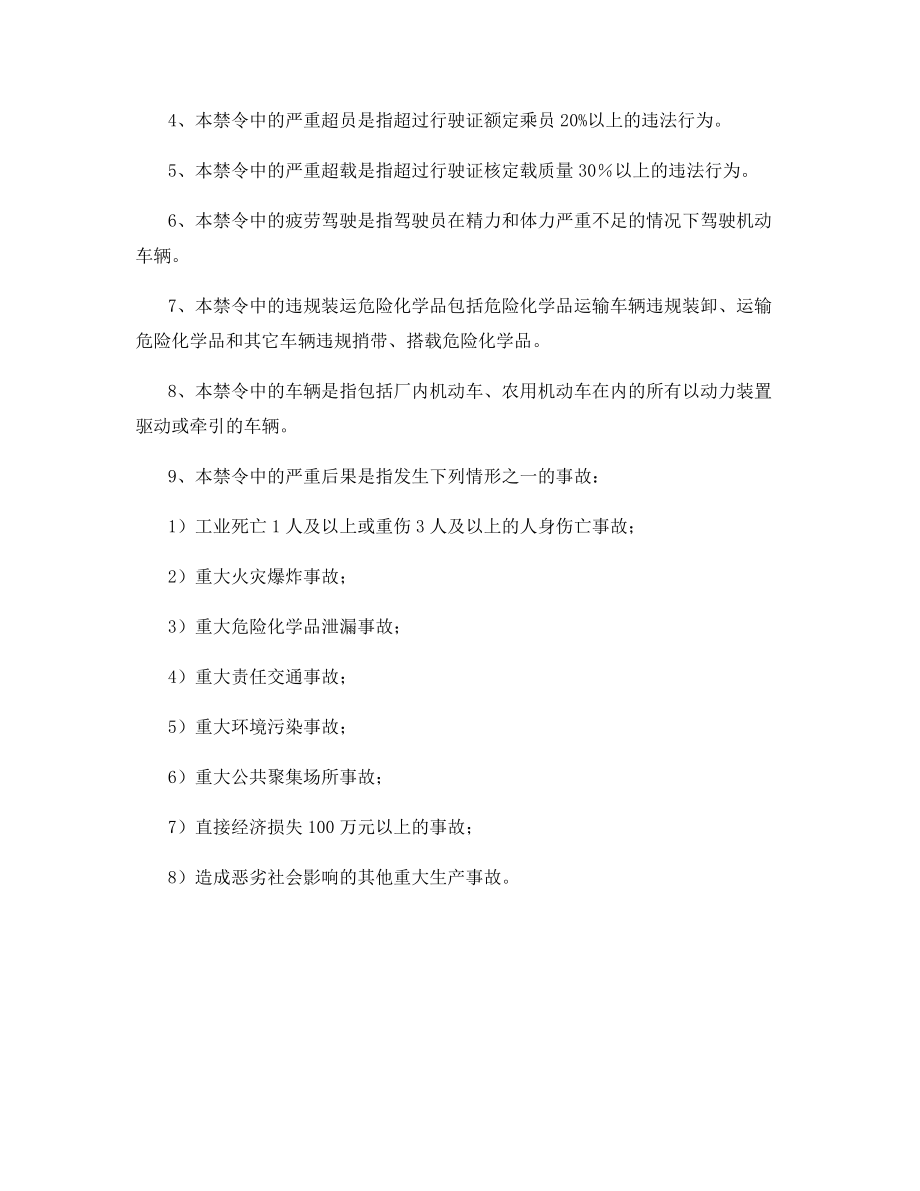 交通运输专业安全生产禁令.docx_第2页