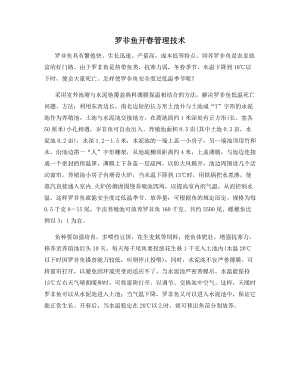 罗非鱼开春管理技术.docx