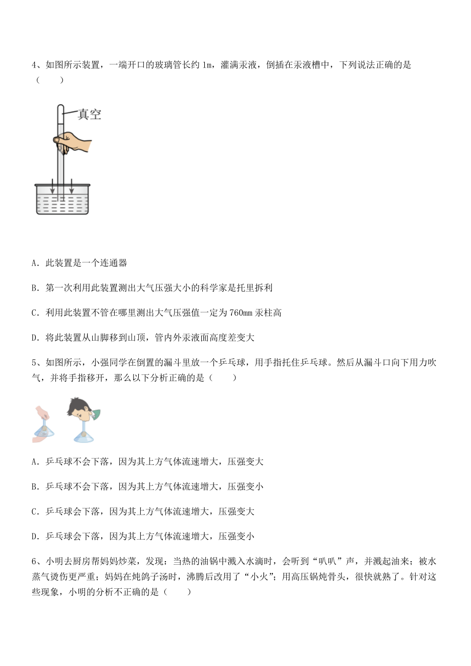 精品解析2022年最新人教版八年级物理下册第九章-压强专题练习练习题(精选).docx_第2页