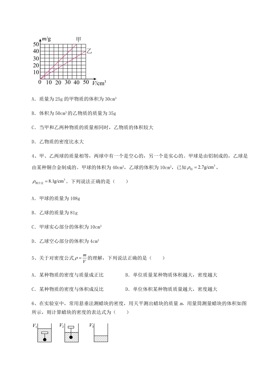 精品试卷沪科版八年级物理第五章-质量与密度专题测试试题(无超纲).docx_第2页