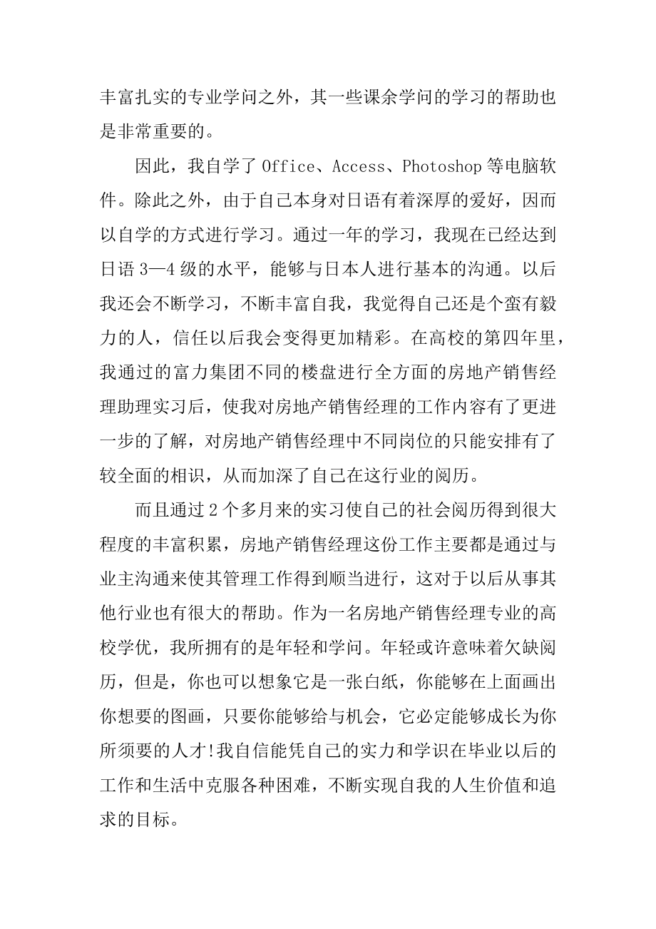 求职应聘工作个人3分钟自我介绍6篇范例.docx_第2页