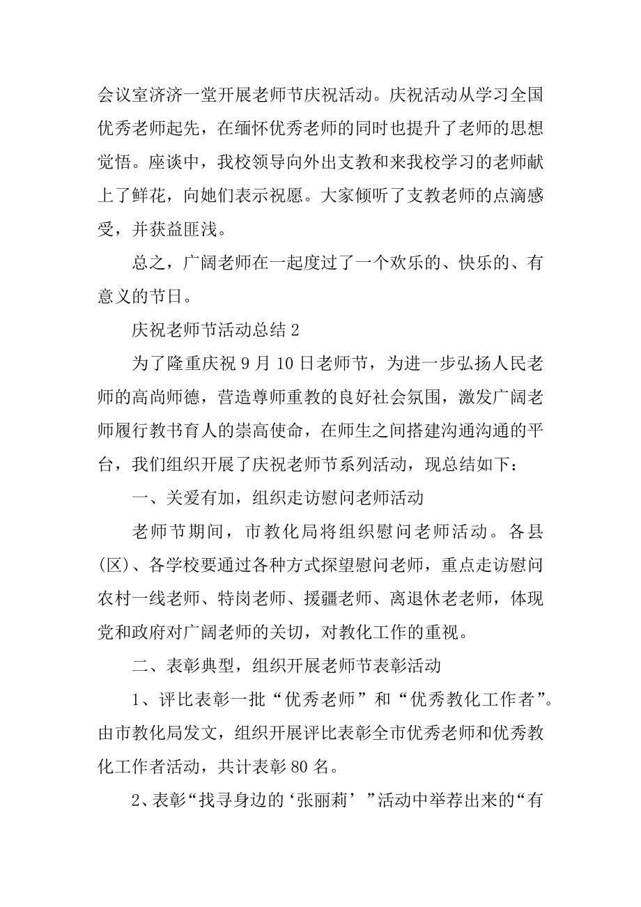 庆祝教师节活动总结精品.docx_第2页