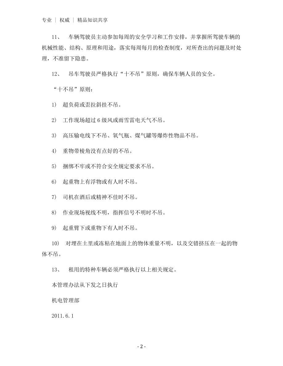 特种车辆安全管理规定.docx_第2页