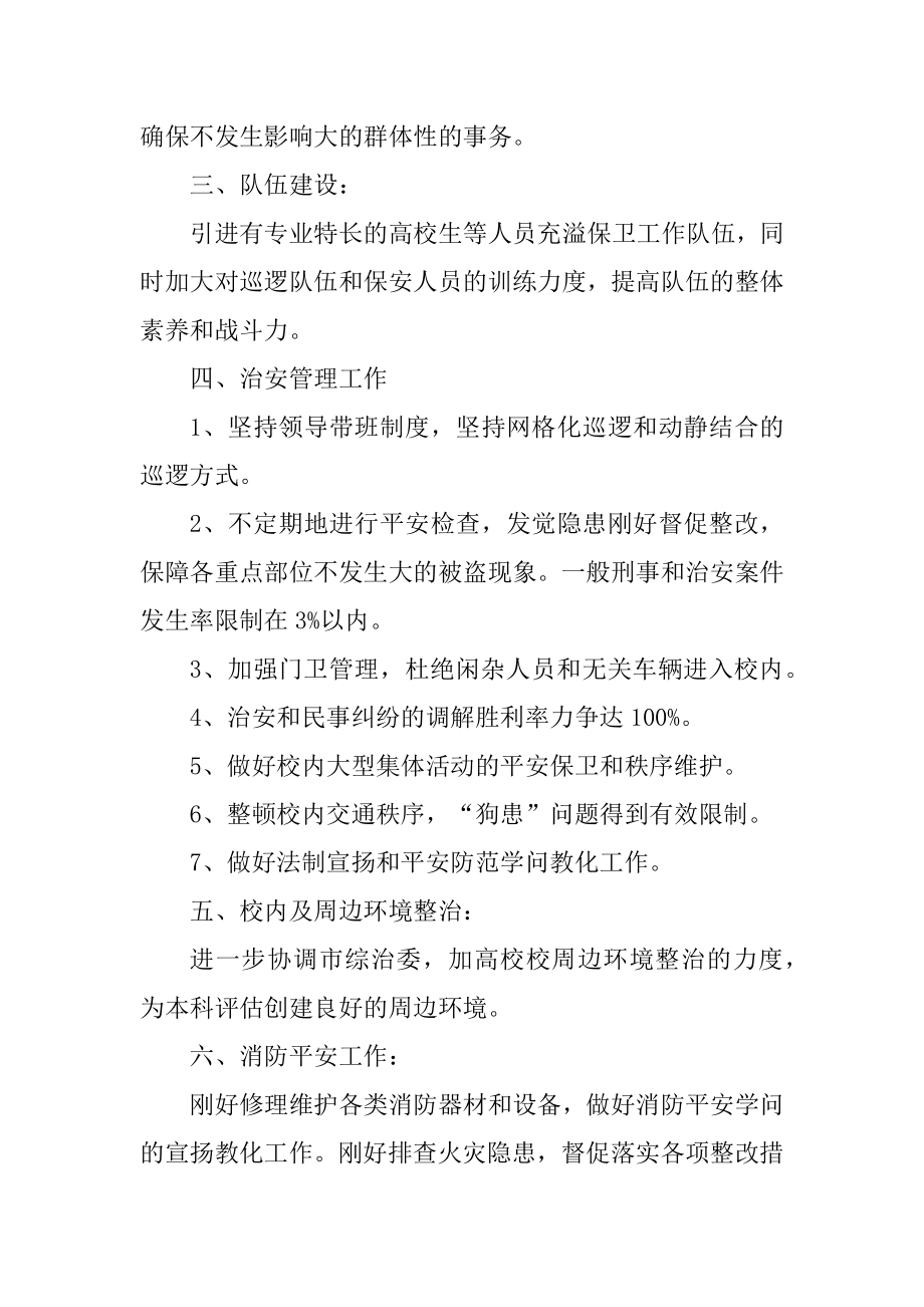 学校安保科工作计划优质.docx_第2页