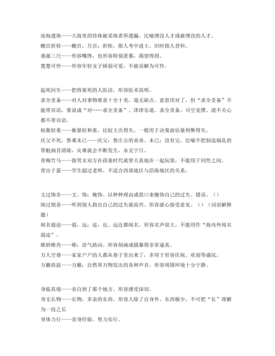 最热中考常考高频成语专题练习大全.docx_第2页