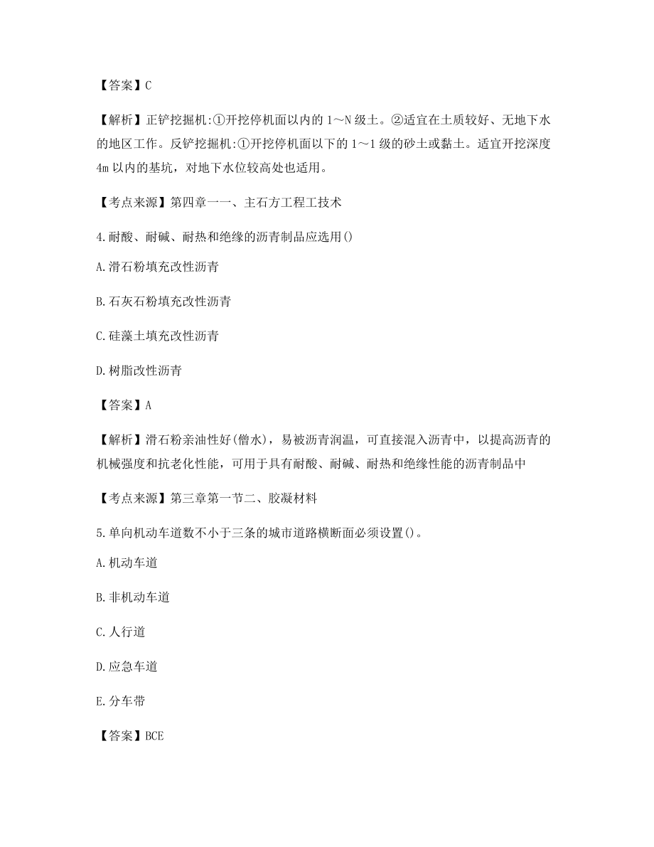 最新一级造价工程师土建计量真题练习(含答案).docx_第2页