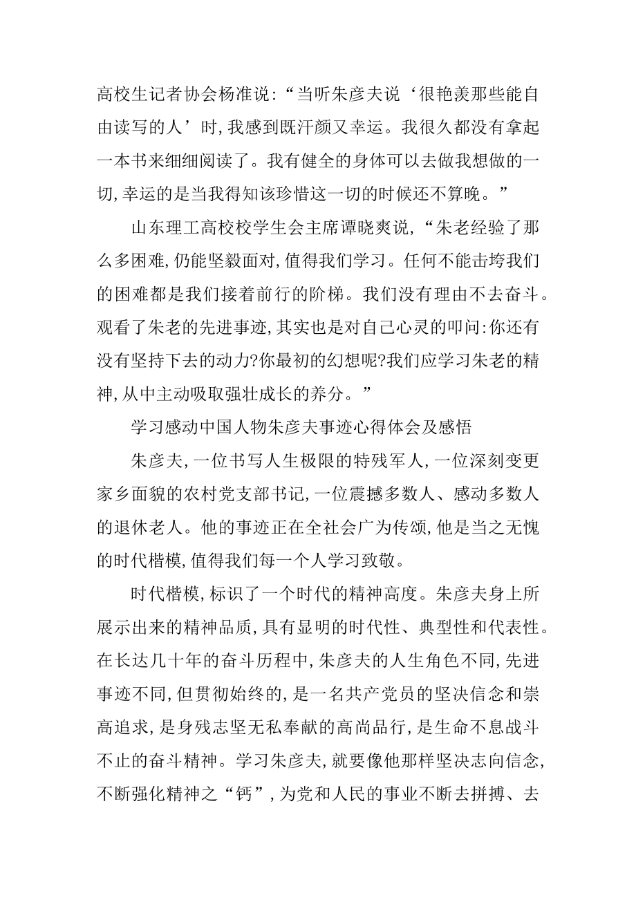 2022年学习感动中国人物朱彦夫事迹心得体会及感悟精选.docx_第2页