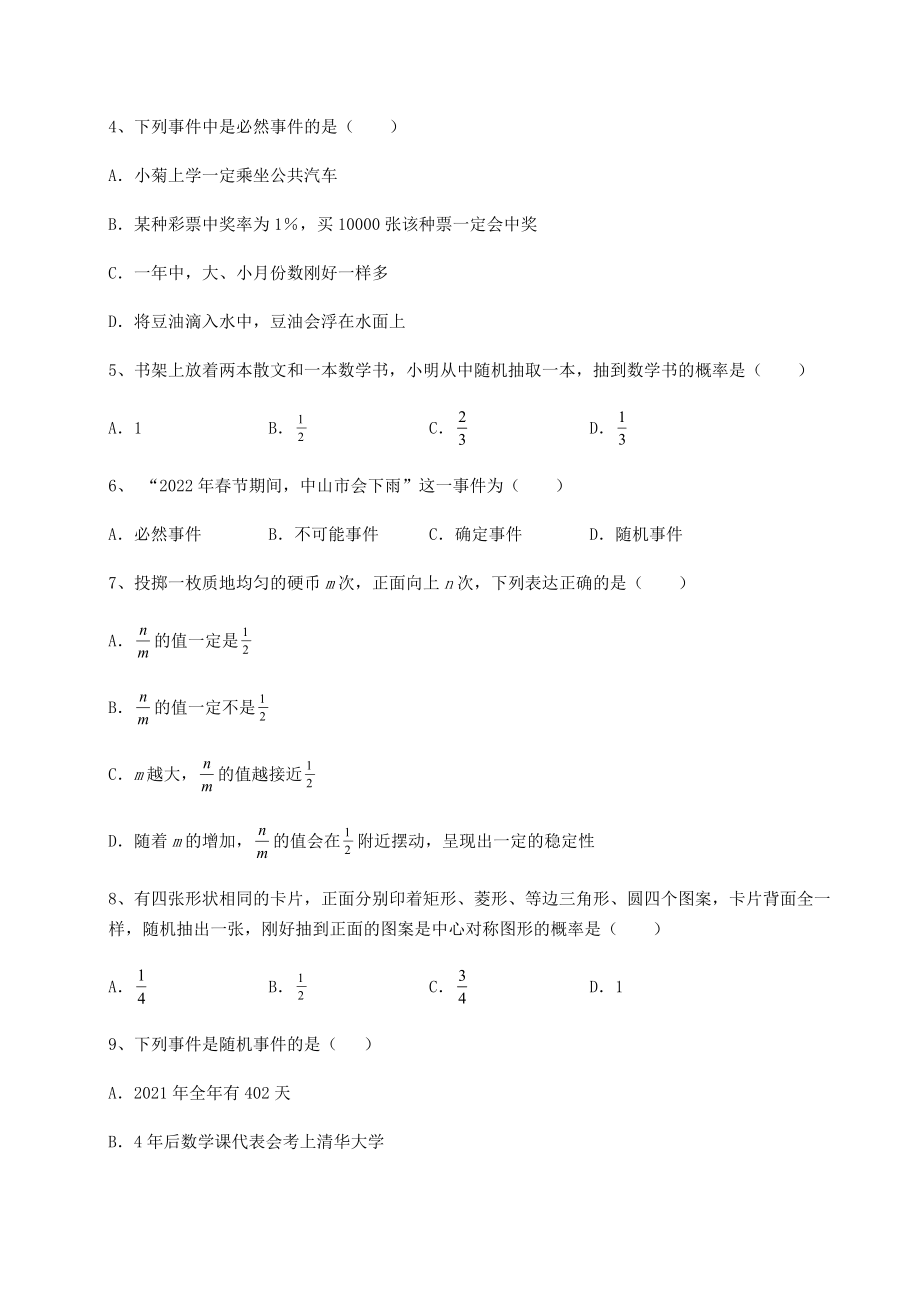 精品试卷沪科版九年级数学下册第26章概率初步定向测评试题.docx_第2页