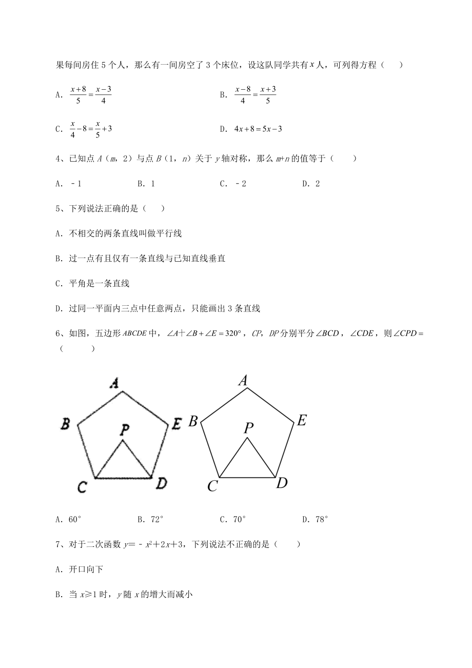 真题解析：2022年北京市顺义区中考数学模拟真题-(B)卷(含详解).docx_第2页