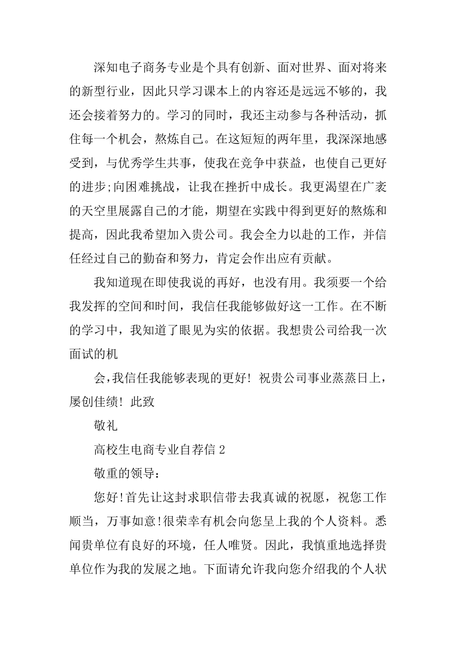 大学生电商专业自荐信范文例文.docx_第2页