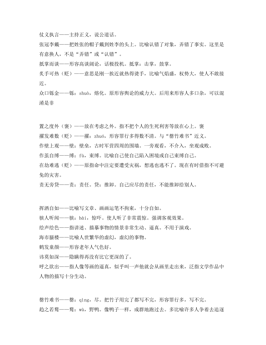 【名师教学课件】中考常考高频成语专项练习资料(大全).docx_第2页