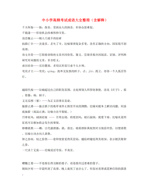 【名师教学课件】中考常考高频成语专项练习资料(大全).docx