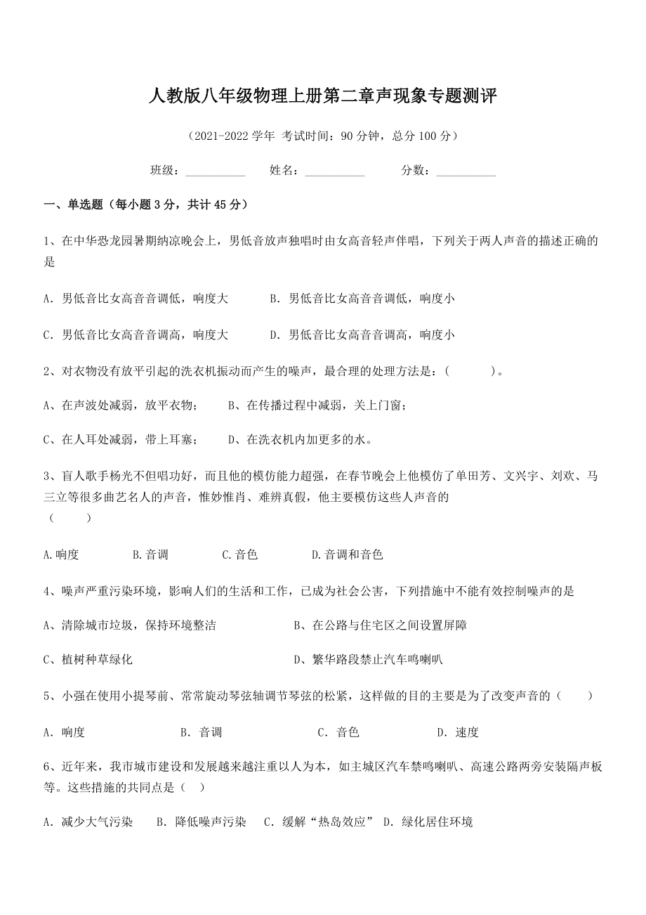 精品试卷：人教版八年级物理上册第二章声现象专题测评练习题(无超纲).docx_第2页