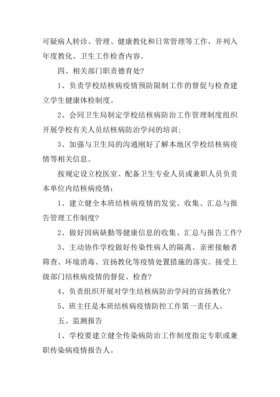 2022结核个人工作计划汇编.docx_第2页