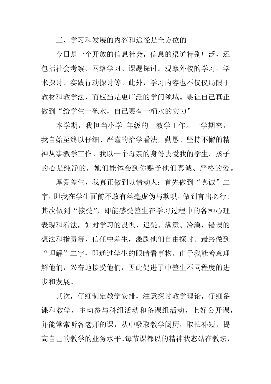 个人下半年年度工作计划优质.docx_第2页