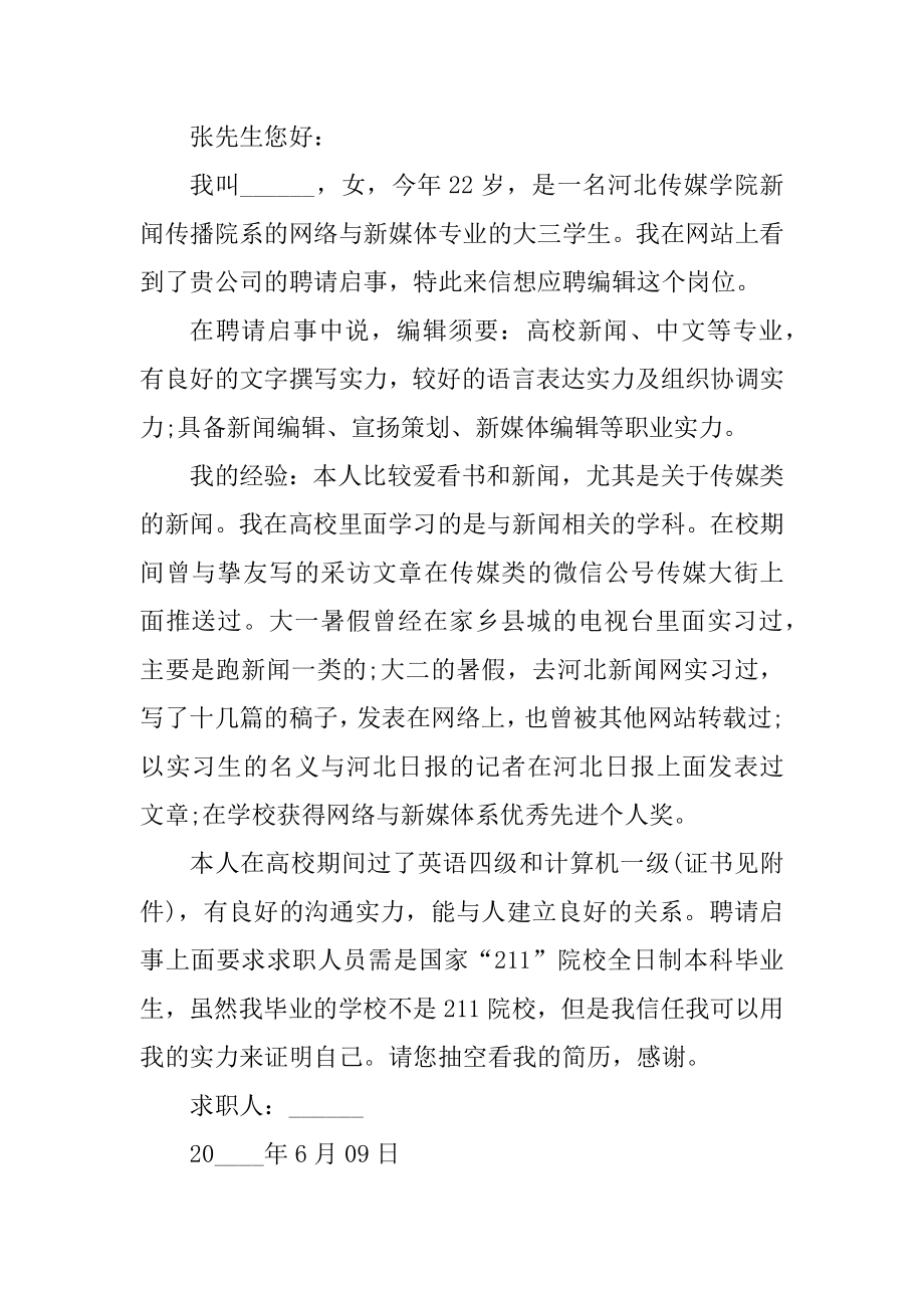 编辑应届生求职自荐信汇编.docx_第2页