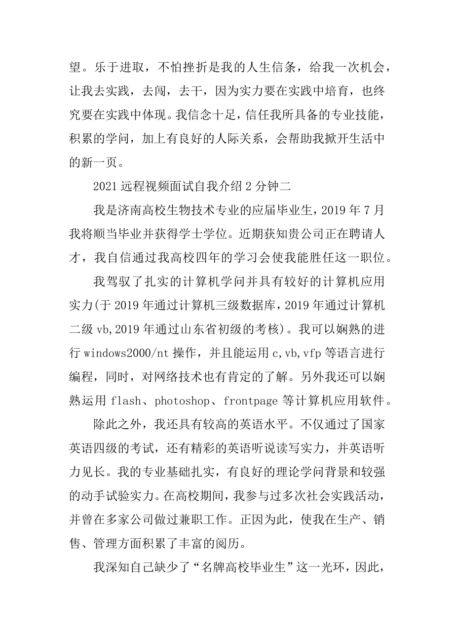 2021远程视频面试自我介绍2分钟汇总.docx_第2页