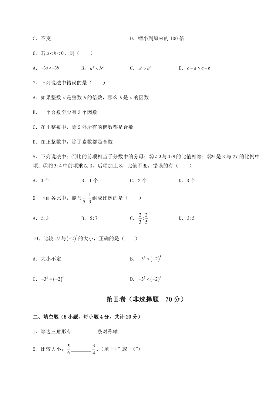 中考强化练习2022年上海虹口区中考数学模拟真题-(B)卷(含答案及解析).docx_第2页