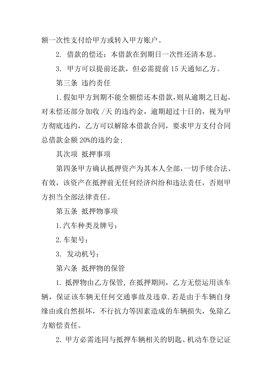 个人车辆抵押合同协议5篇范本.docx_第2页