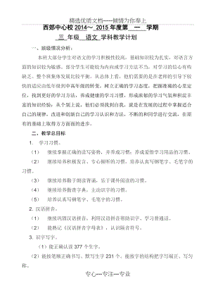 苏教版语文三年级上册教学计划(共5页).doc