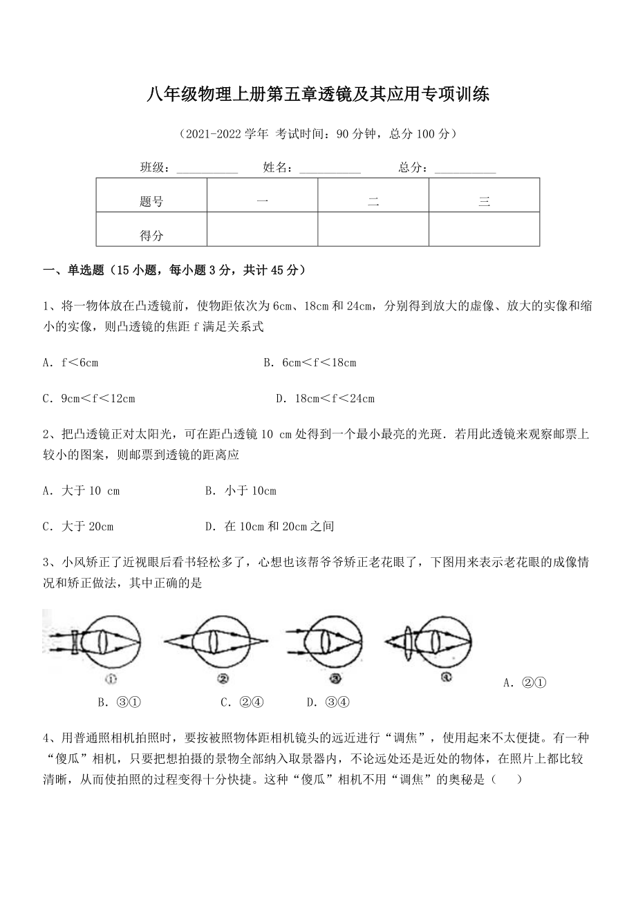 精品解析：2021年人教版八年级物理上册第五章透镜及其应用专项训练试卷(精选).docx_第2页