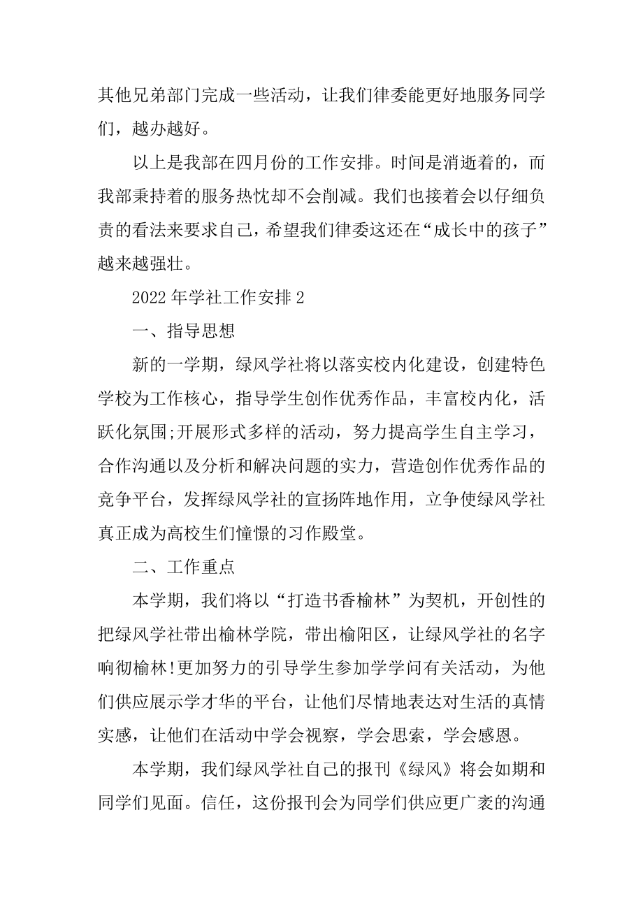 2022年学社工作计划汇总.docx_第2页