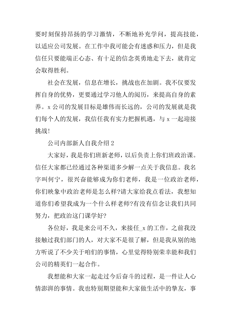 公司内部新人自我介绍范文精选.docx_第2页