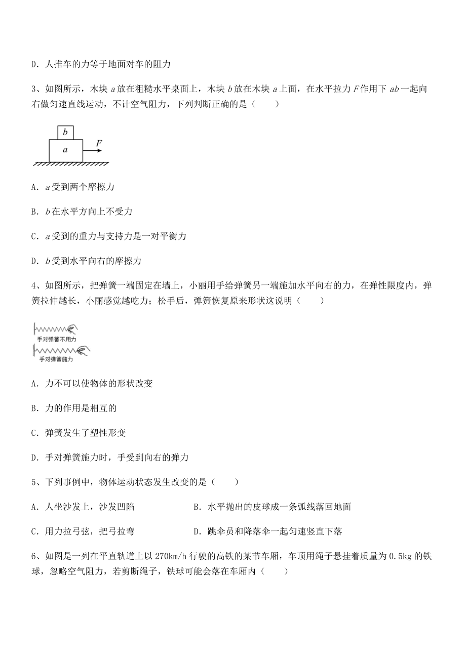 2022年苏教版八年级物理下册第九章力与运动定向练习试卷(精选).docx_第2页