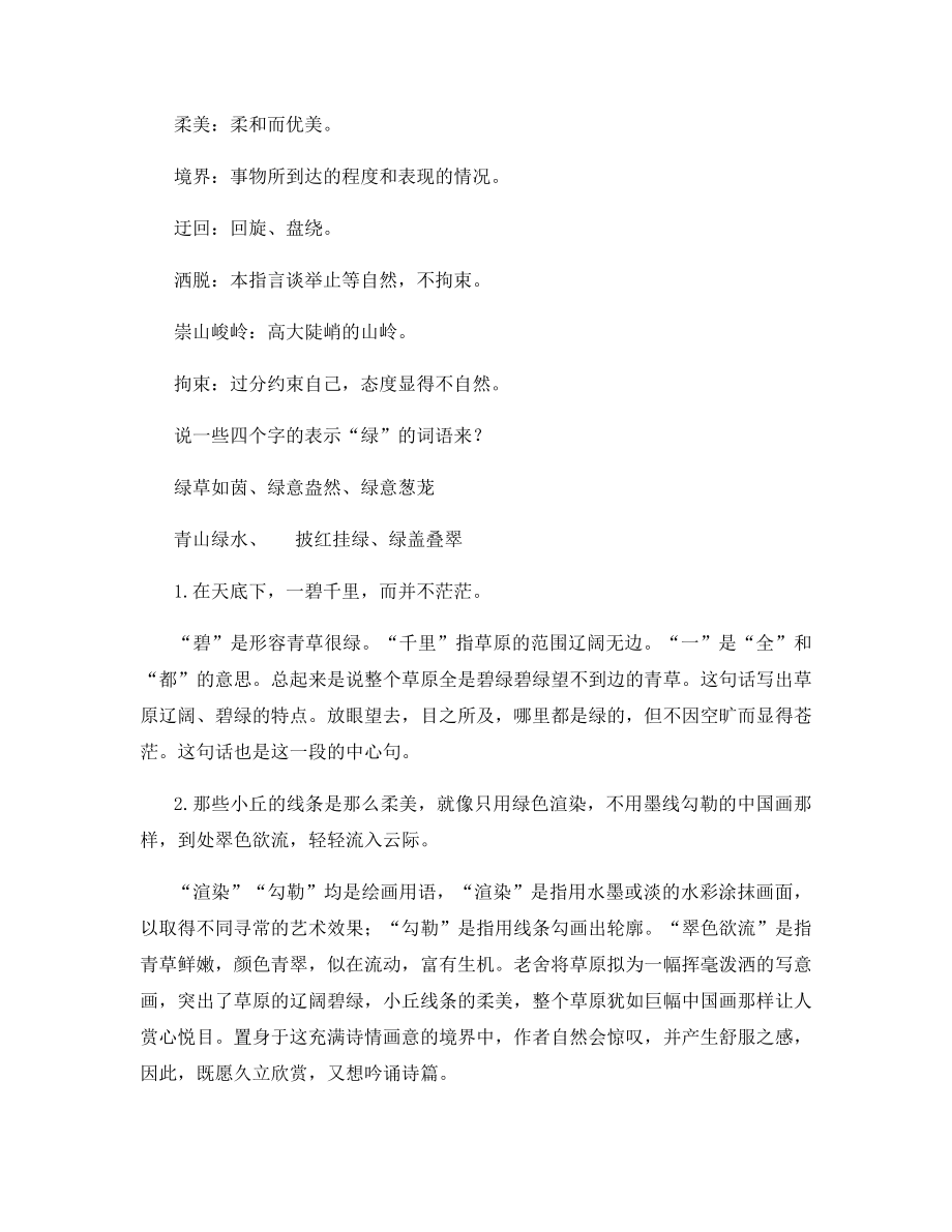 六年级上册语文第一课草原知识点-草原知识点梳理.docx_第2页