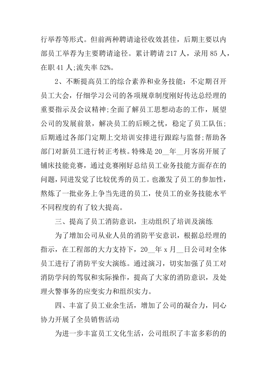 2022年行政人事部总结范文.docx_第2页