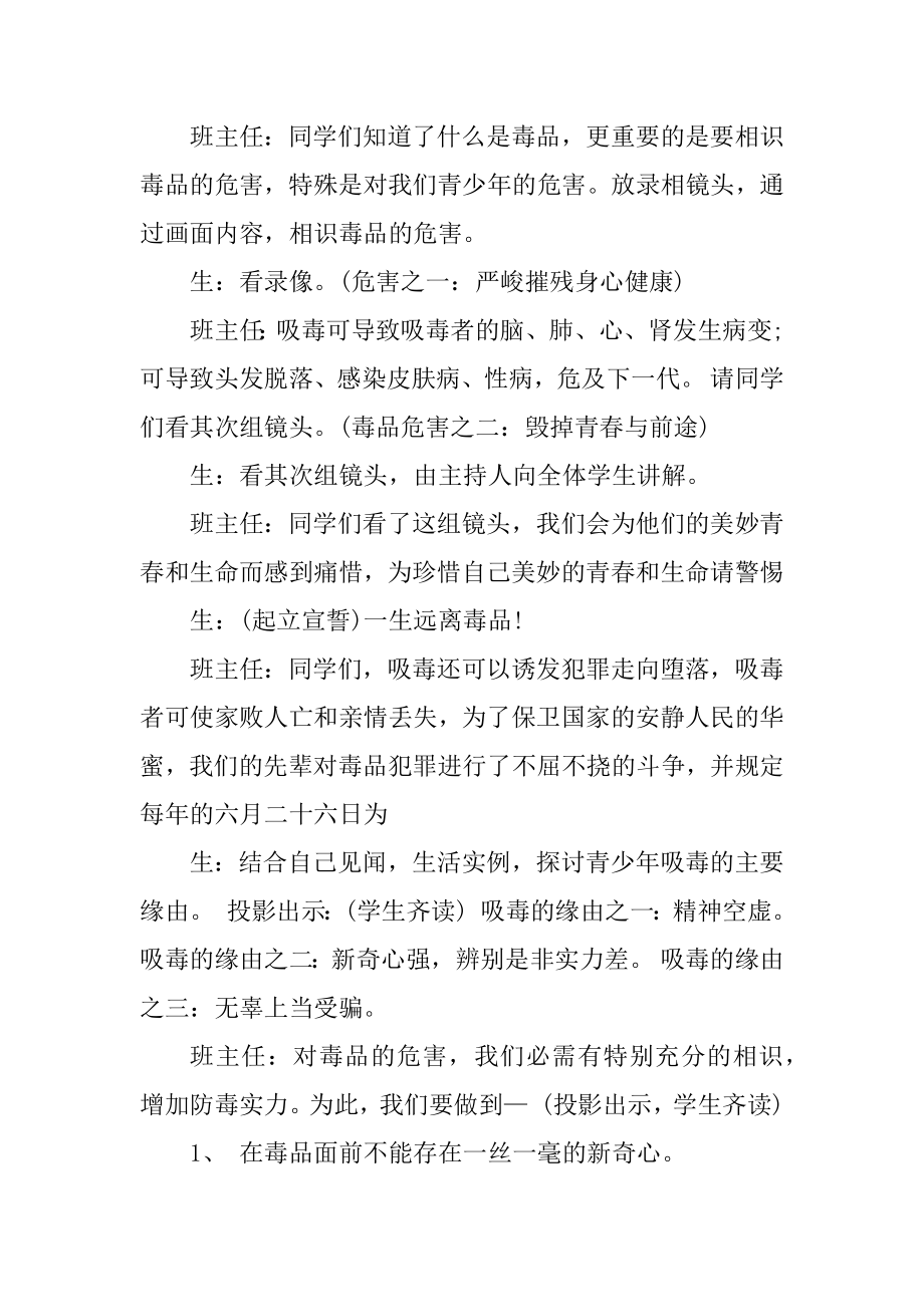 学校禁毒宣传工作活动方案优质.docx_第2页