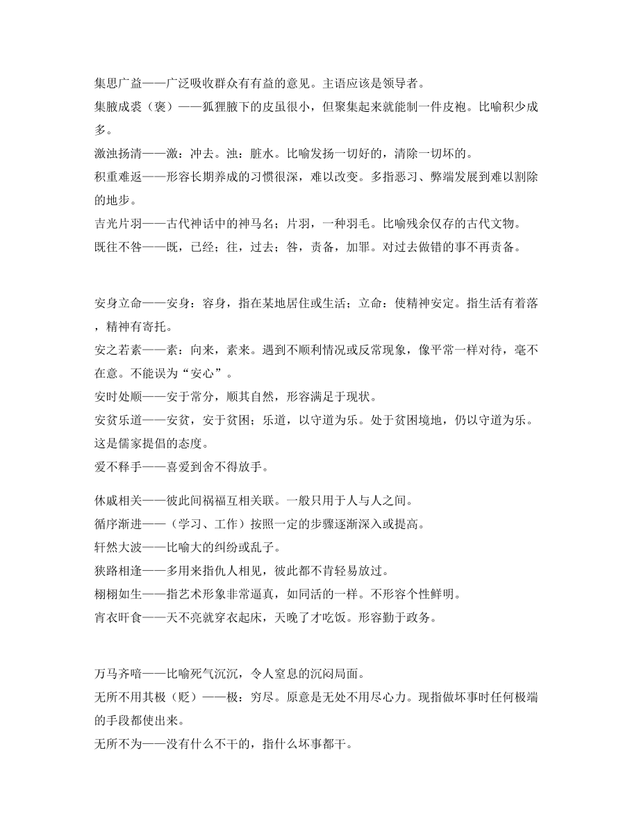 【名师精选】中考常考高频成语专题练习精选.docx_第2页