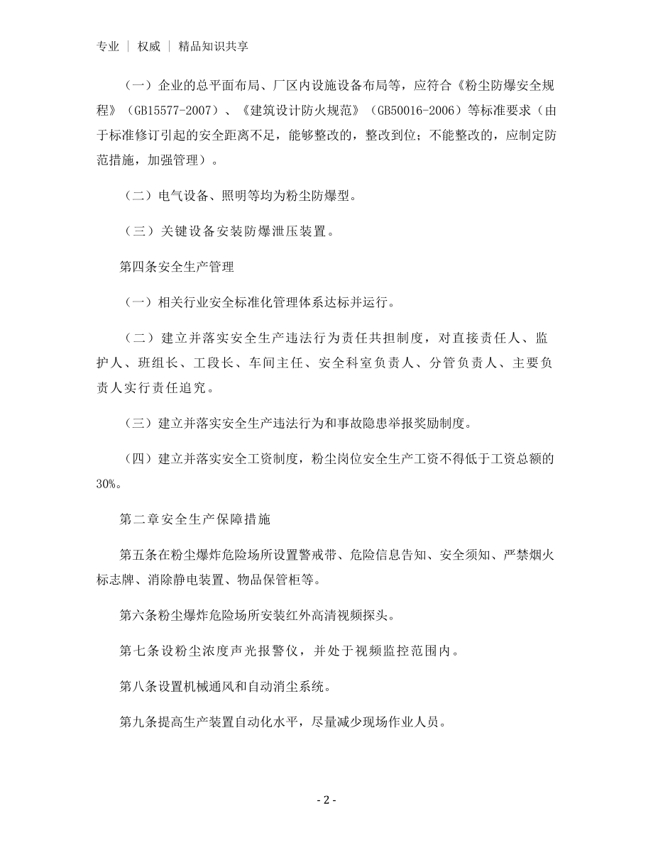 某区粉尘爆炸危险场所安全生产监督管理长效机制.docx_第2页