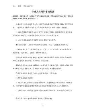 作业人员培训考核制度.docx