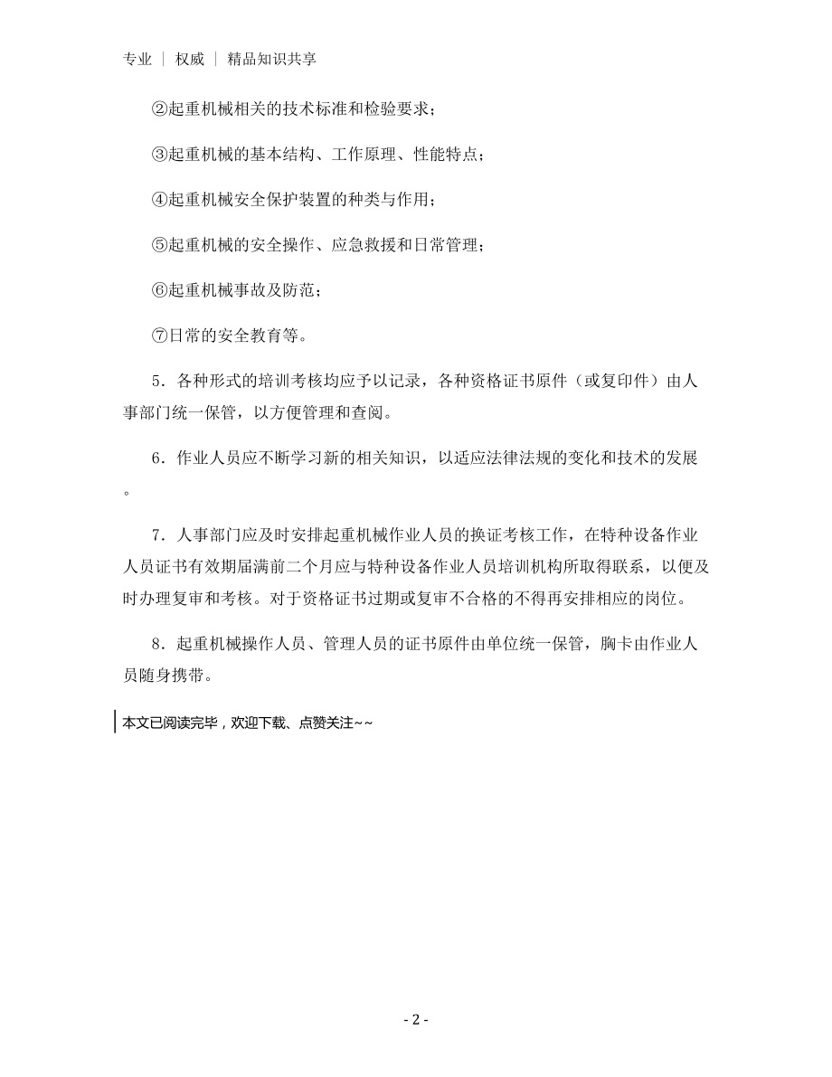 作业人员培训考核制度.docx_第2页