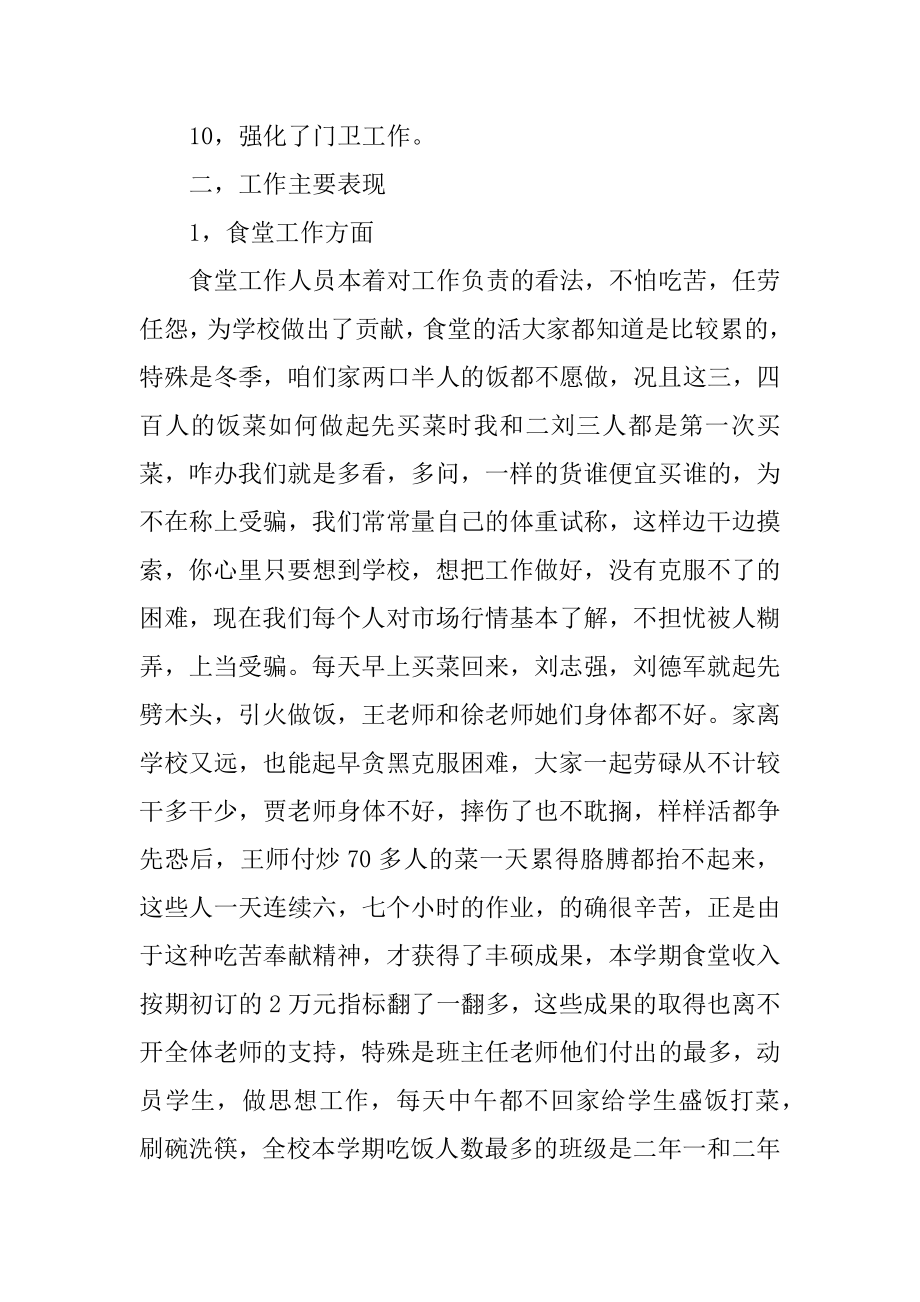 最新学校后勤管理工作总结范文优质.docx_第2页