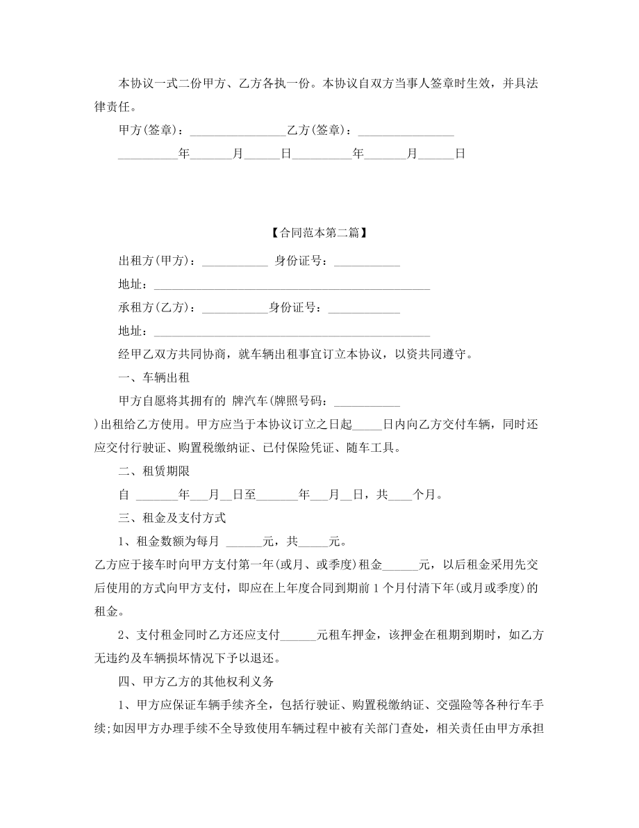 最新汽车租赁合同(精选合集).docx_第2页