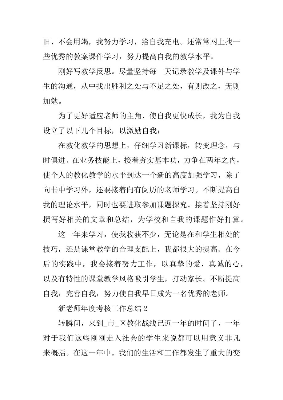 新教师年度考核工作总结最新.docx_第2页