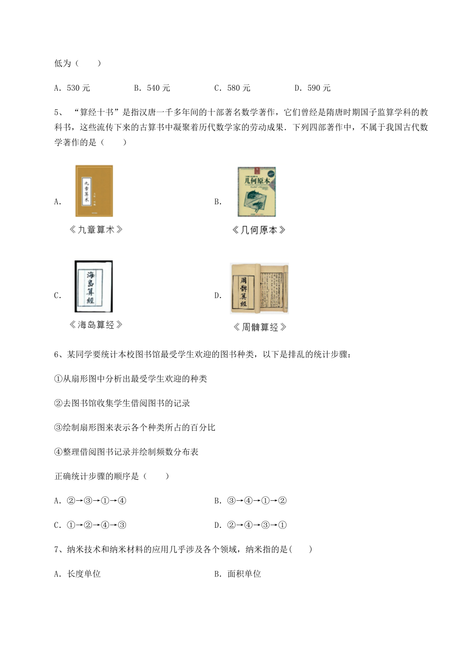 京改版九年级数学下册第二十六章-综合运用数学知识解决实际问题专题练习试卷(含答案详解).docx_第2页