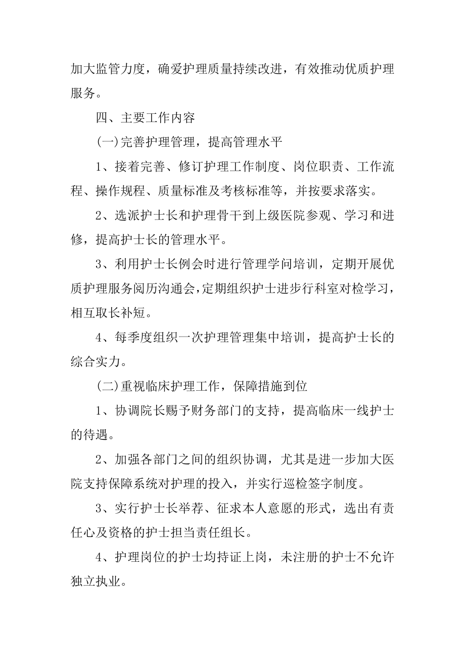 2022护理服务工作计划汇总.docx_第2页