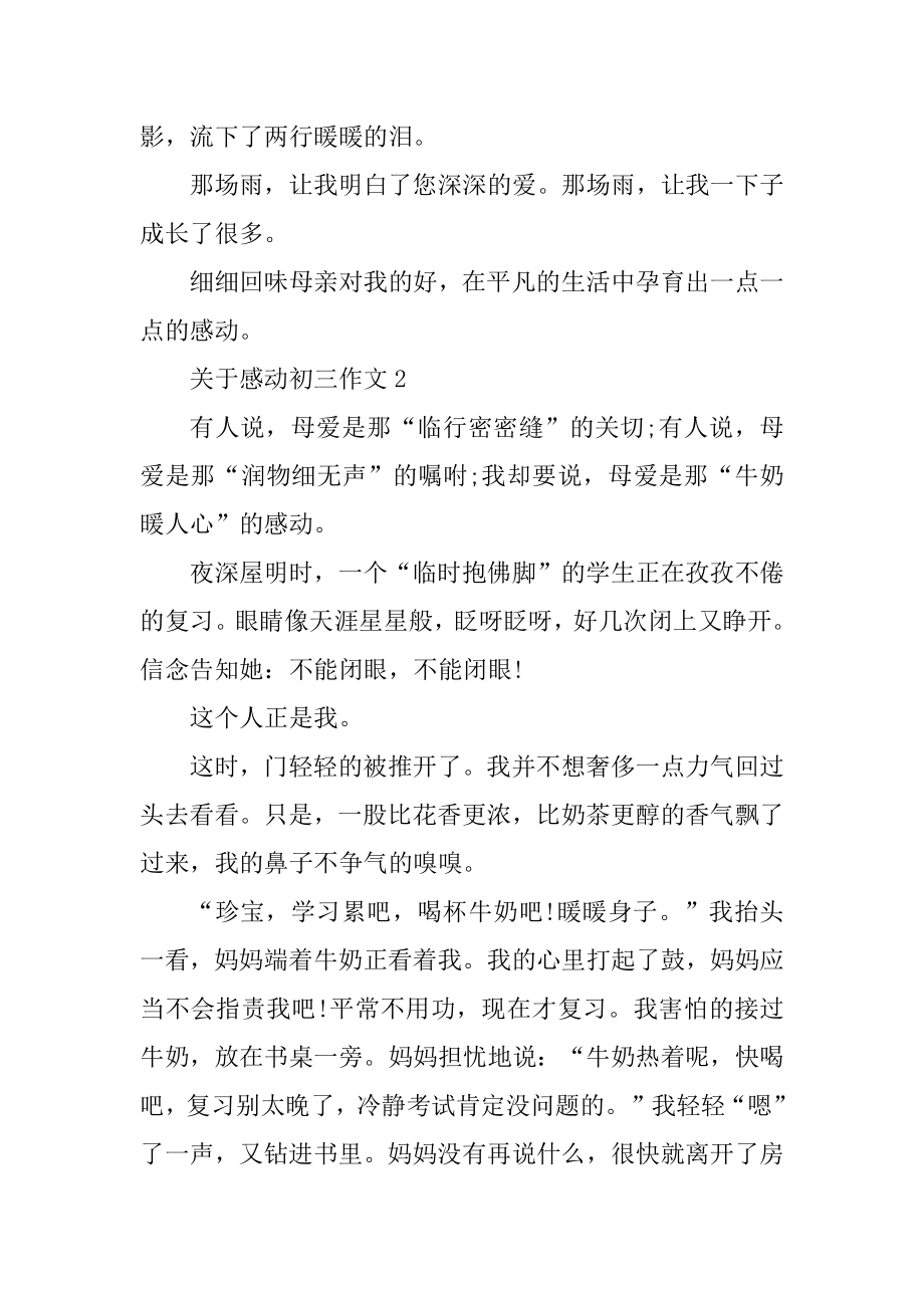 关于感动初三作文汇编.docx_第2页