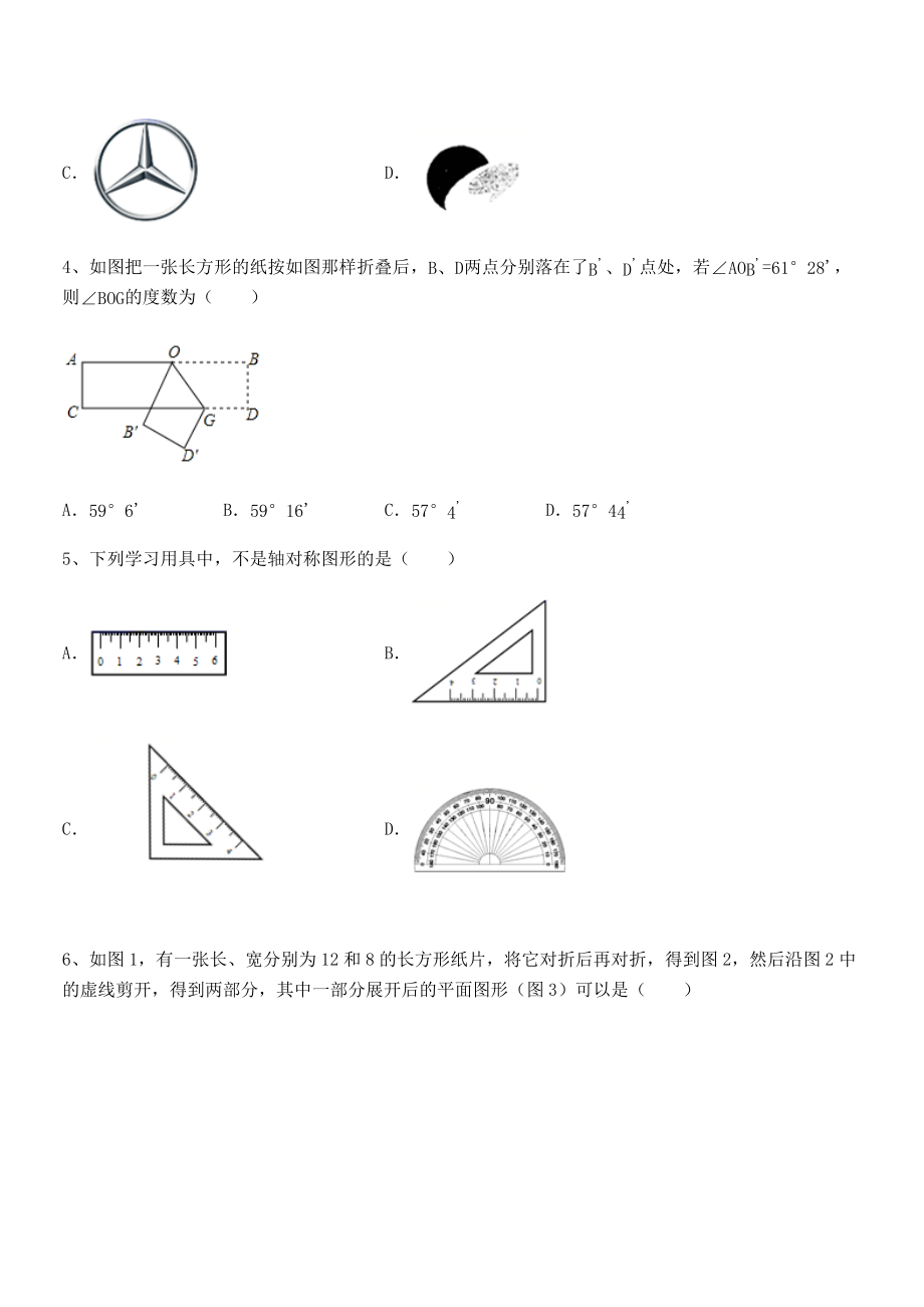 2022年最新北师大版七年级数学下册第五章生活中的轴对称难点解析试卷(精选).docx_第2页